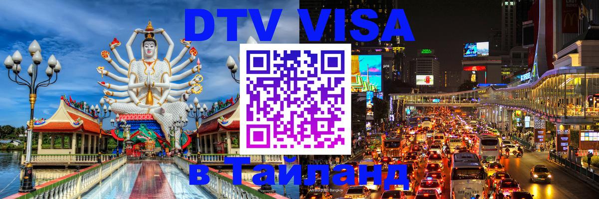 Сколько стоит DTV виза — актуальные цены, оформление даже без документов - 19.11.2025 